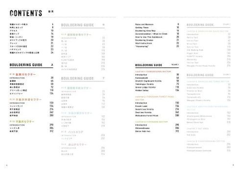 瑞牆ボルダリングガイド 上中下